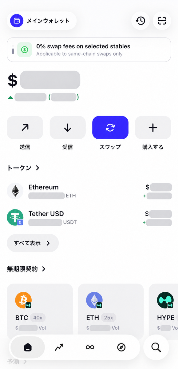 Trust Walletのホーム画面で中央のスワップを選択する画面